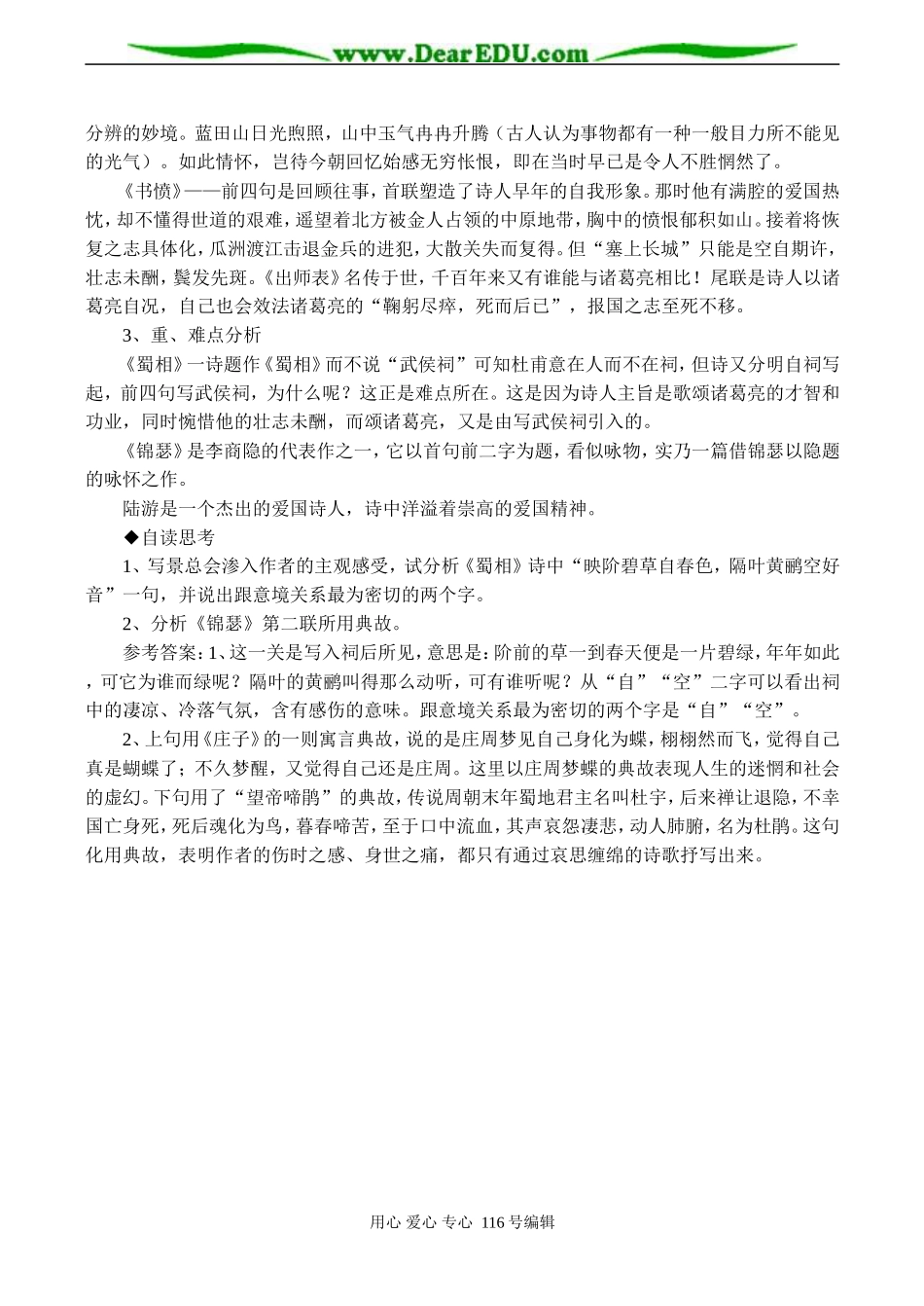 高二语文《蜀相》《石头城》《锦瑟》《书愤》自读教案_第2页
