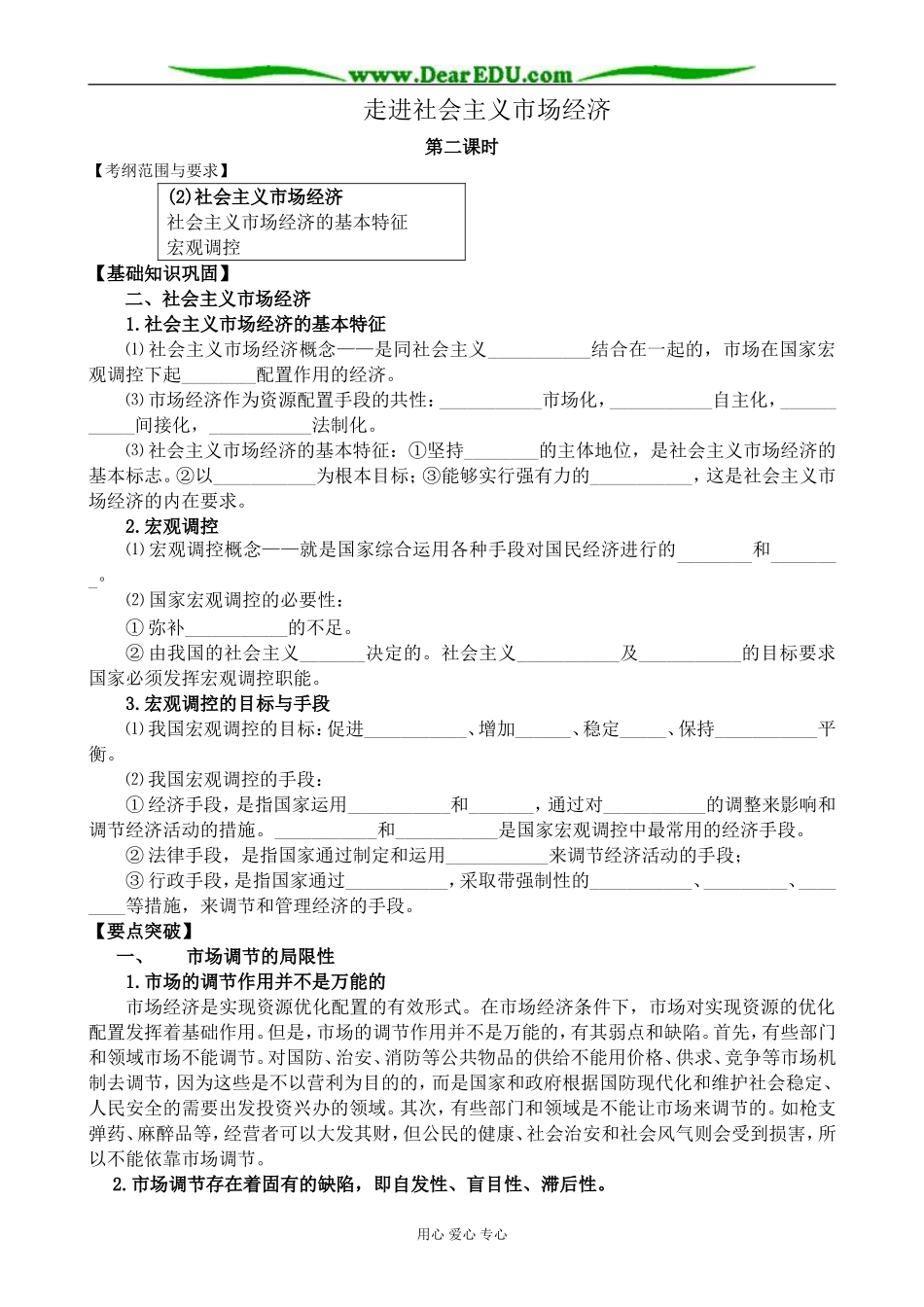 新人教版高中政治必修1走进社会主义市场经济 第2课时_第1页