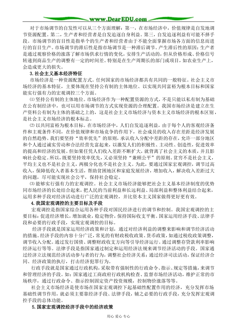 新人教版高中政治必修1走进社会主义市场经济 第2课时_第2页