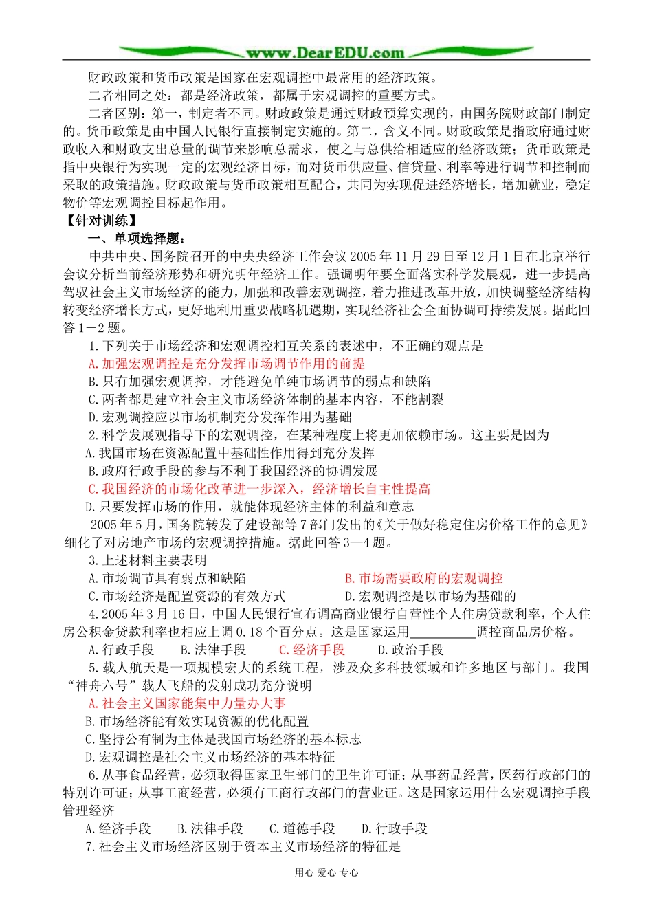 新人教版高中政治必修1走进社会主义市场经济 第2课时_第3页