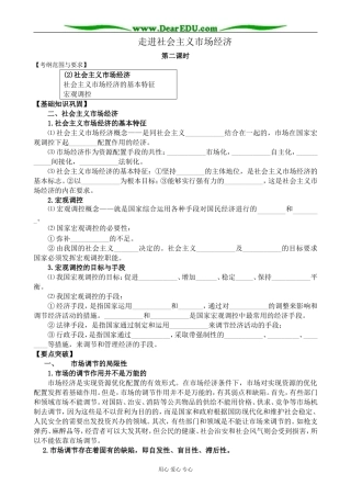 新人教版高中政治必修1走进社会主义市场经济 第2课时