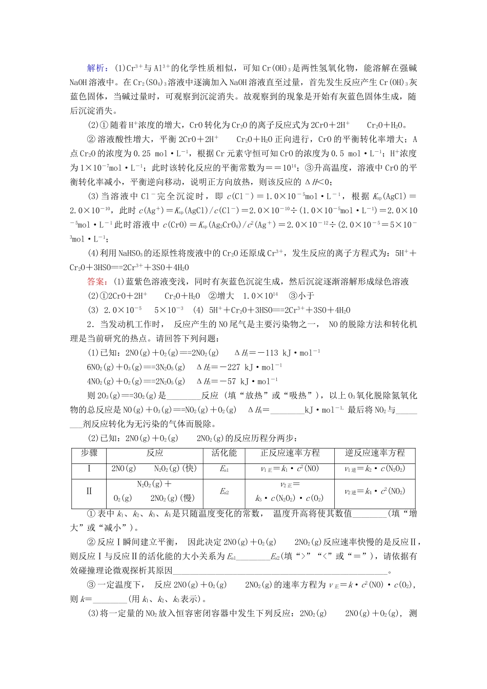 高考化学 微专题八 化学反应原理综合教案（含解析）-人教版高三全册化学教案_第2页