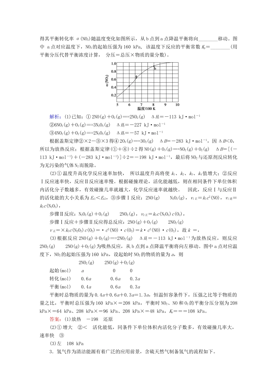 高考化学 微专题八 化学反应原理综合教案（含解析）-人教版高三全册化学教案_第3页