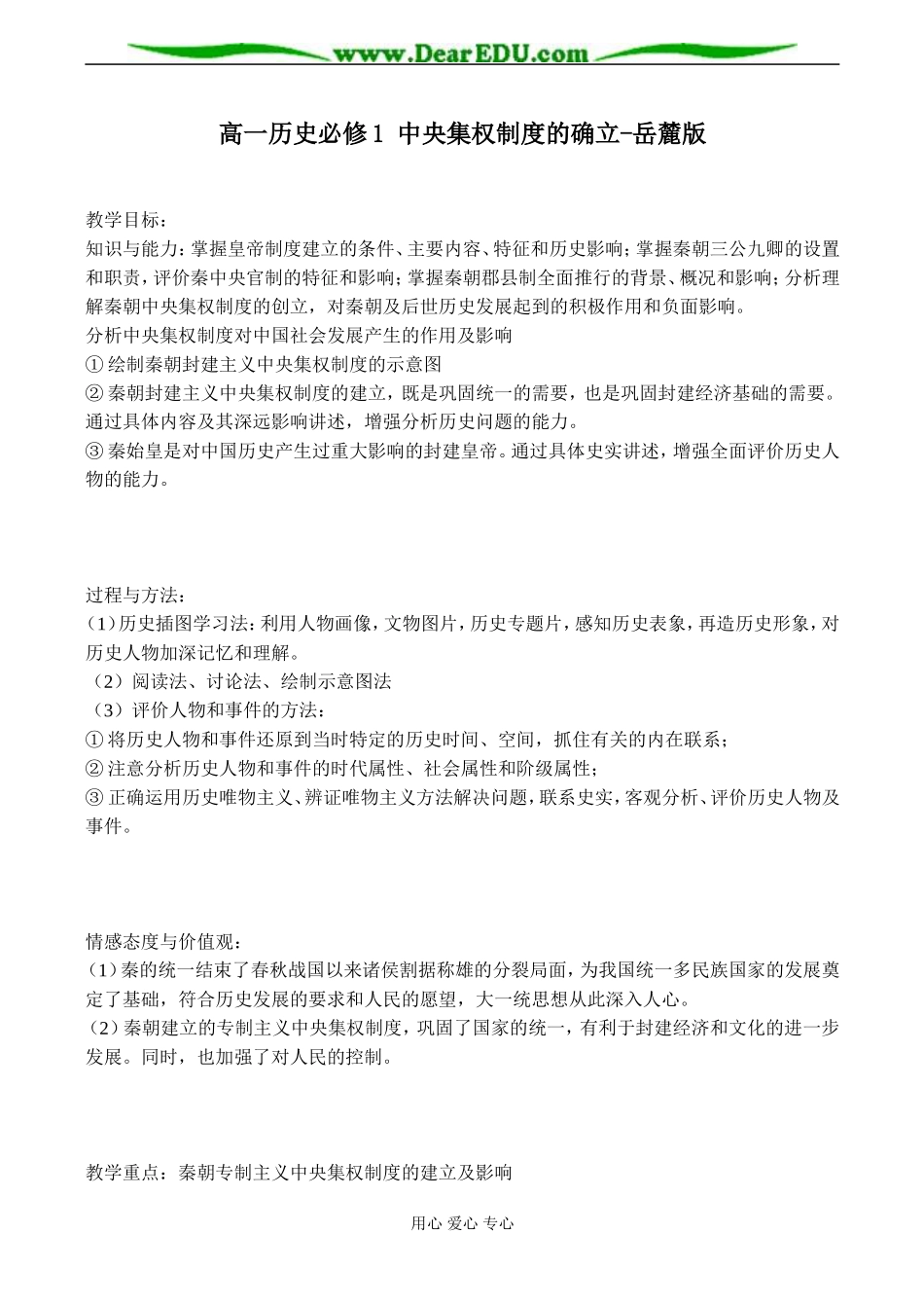 高一历史必修1 中央集权制度的确立-岳麓版_第1页