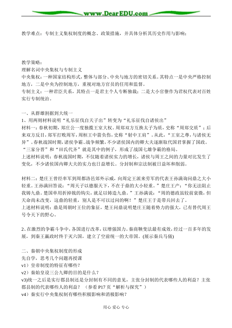 高一历史必修1 中央集权制度的确立-岳麓版_第2页