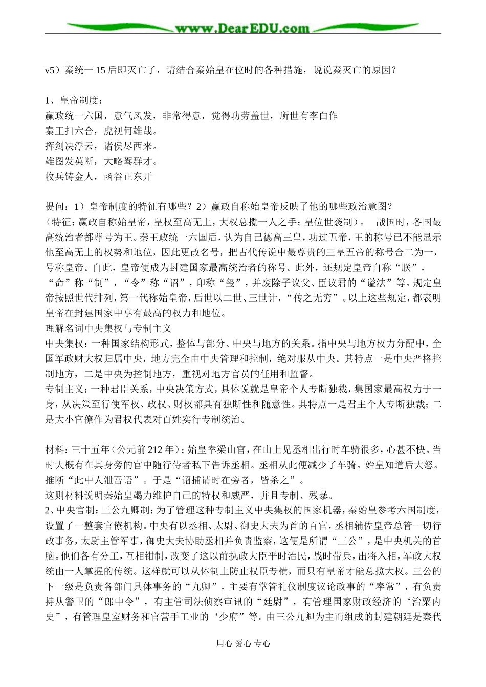 高一历史必修1 中央集权制度的确立-岳麓版_第3页