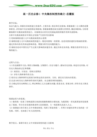 高一历史必修1 中央集权制度的确立-岳麓版