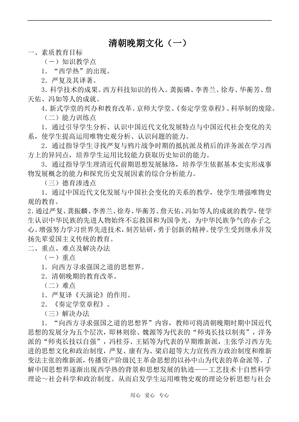 高一历史清朝晚期文化（一）人教版_第1页