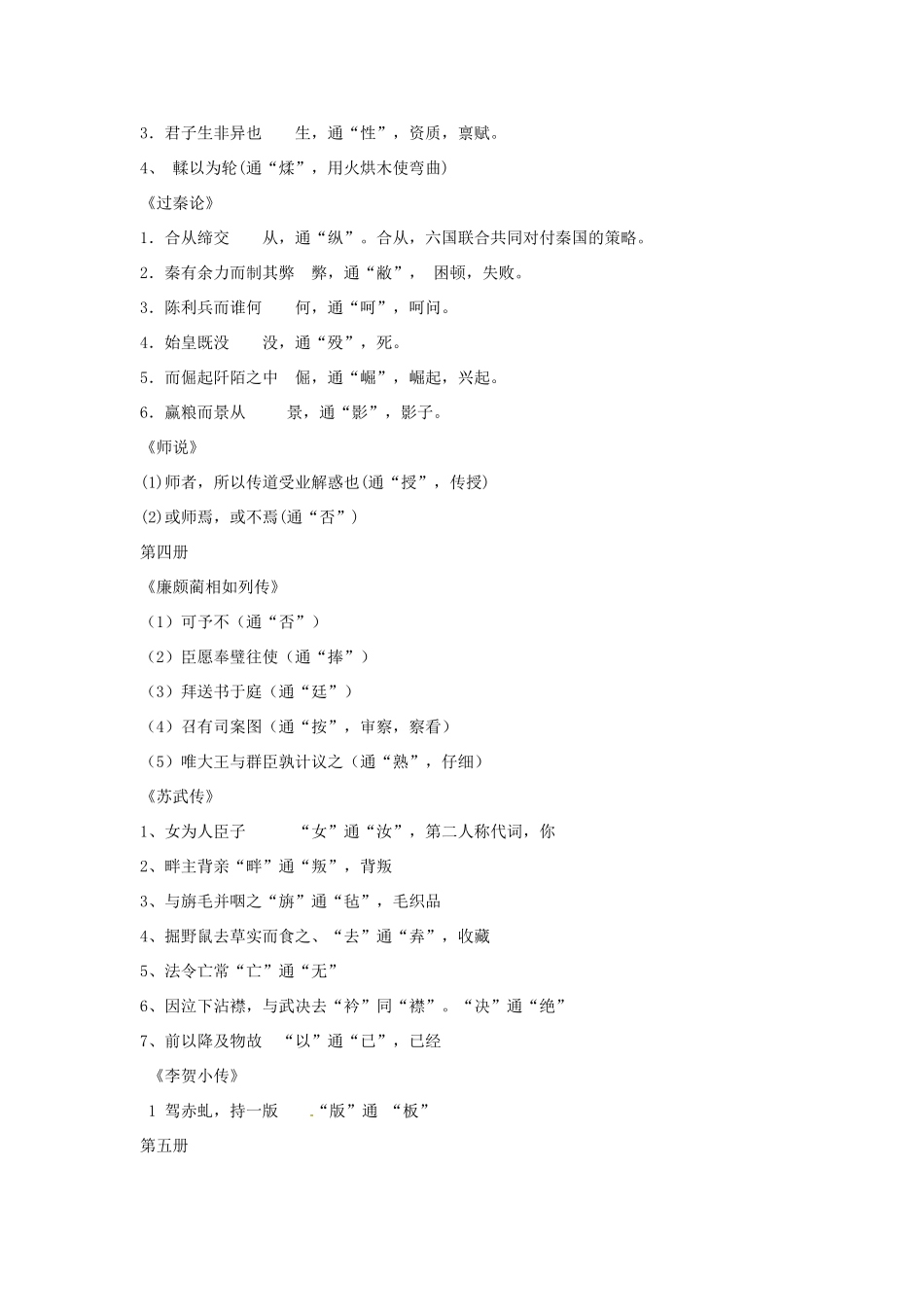 高考语 通假字和古今异义词教案_第3页