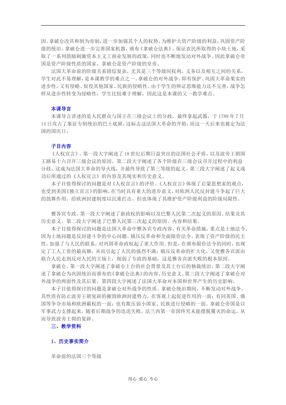 高一历史：2.8《法国大革命》教案华师大版_第2页