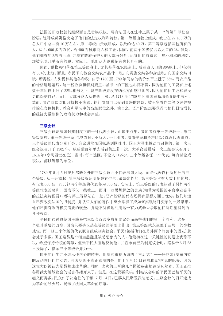高一历史：2.8《法国大革命》教案华师大版_第3页
