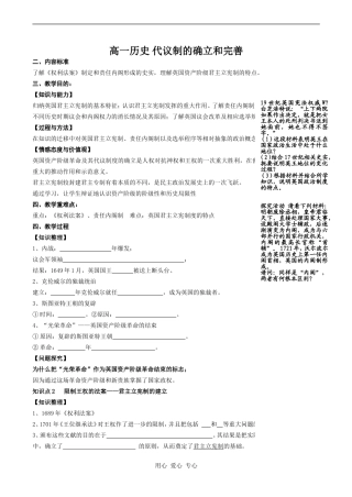 高一历史 代议制的确立和完善