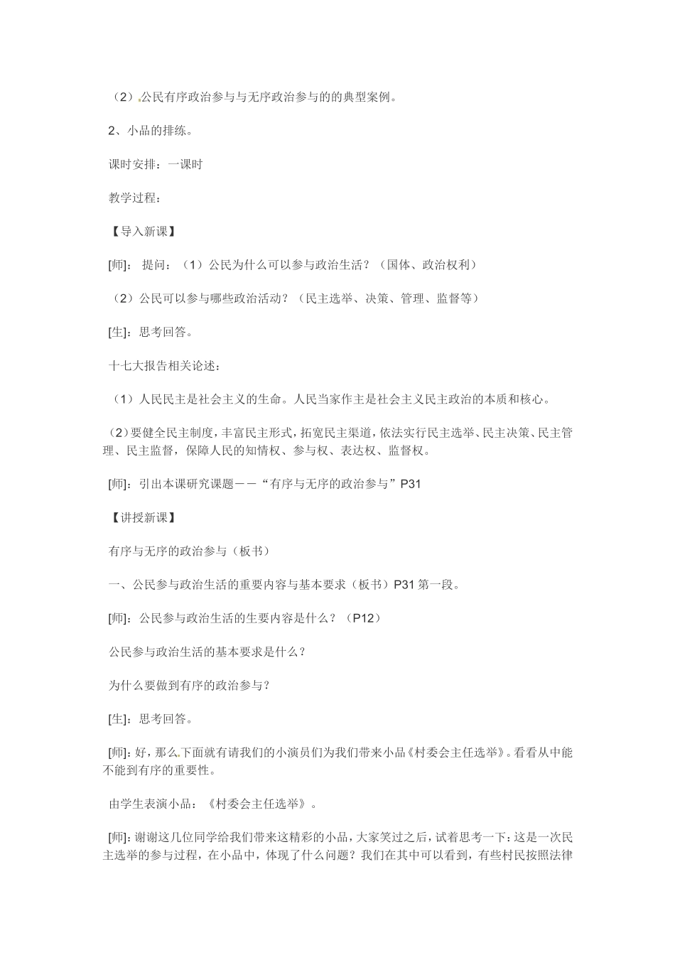 高中政治：125《综合探究 有序无序的政治参与》教案（新人教必修2）_第2页