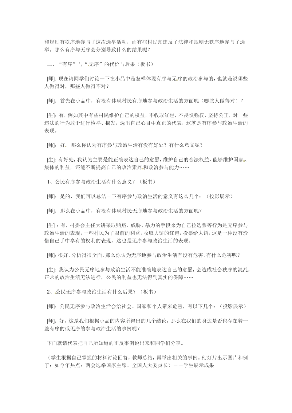 高中政治：125《综合探究 有序无序的政治参与》教案（新人教必修2）_第3页