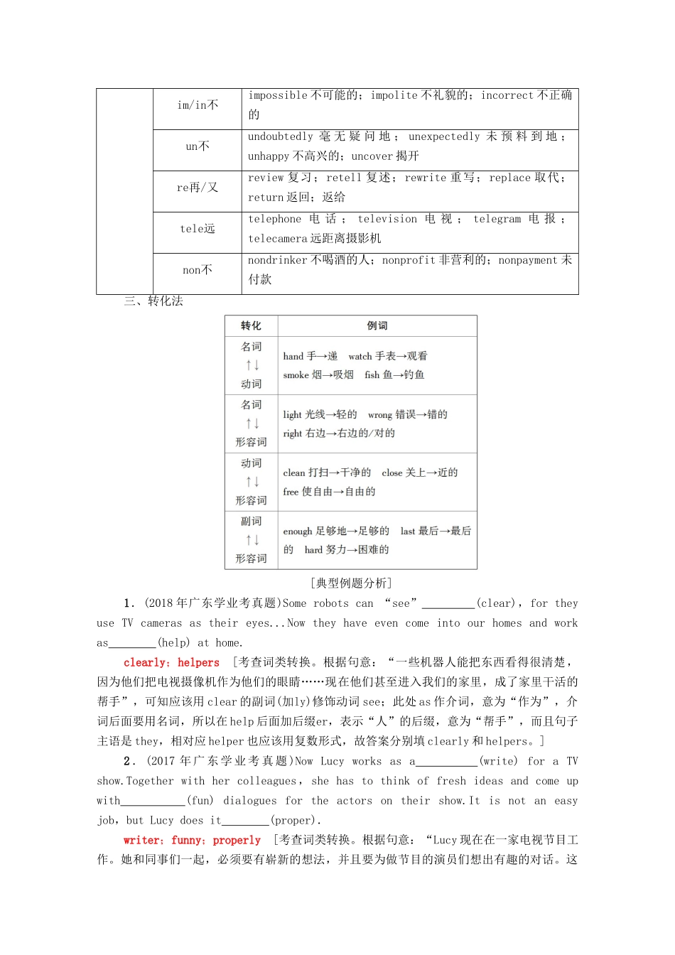 广东省高考英语学业水平合格考试总复习 第2部分 基础语法突破 板块2 第3讲 构词法（教师用书）教案-人教版高三全册英语教案_第3页