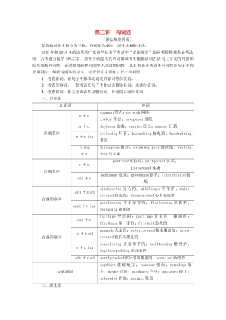 广东省高考英语学业水平合格考试总复习 第2部分 基础语法突破 板块2 第3讲 构词法（教师用书）教案-人教版高三全册英语教案