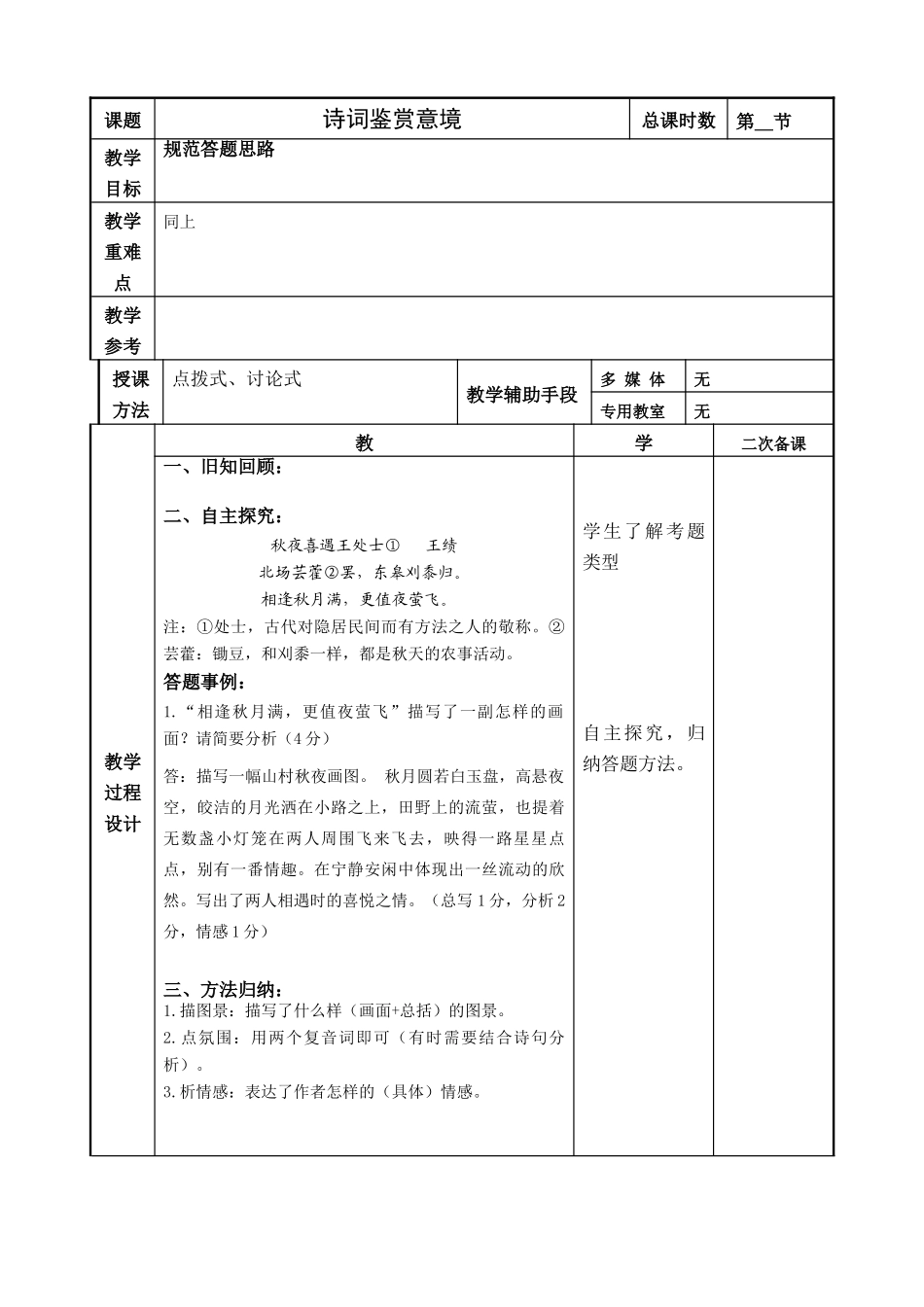 高考语文一轮复习《诗词鉴赏之意境》教案-人教版高三全册语文教案_第2页