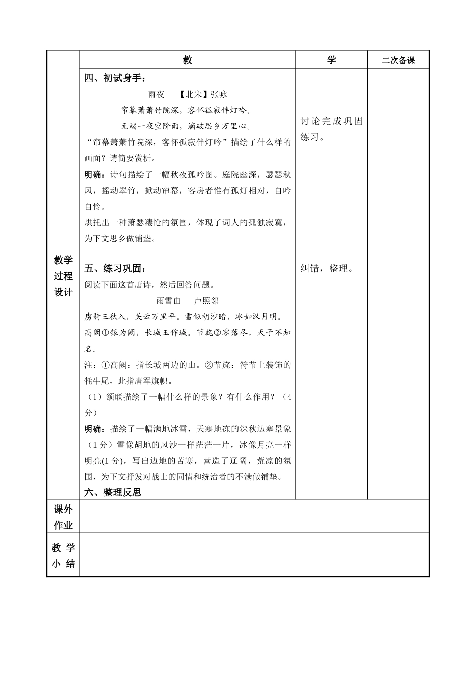 高考语文一轮复习《诗词鉴赏之意境》教案-人教版高三全册语文教案_第3页