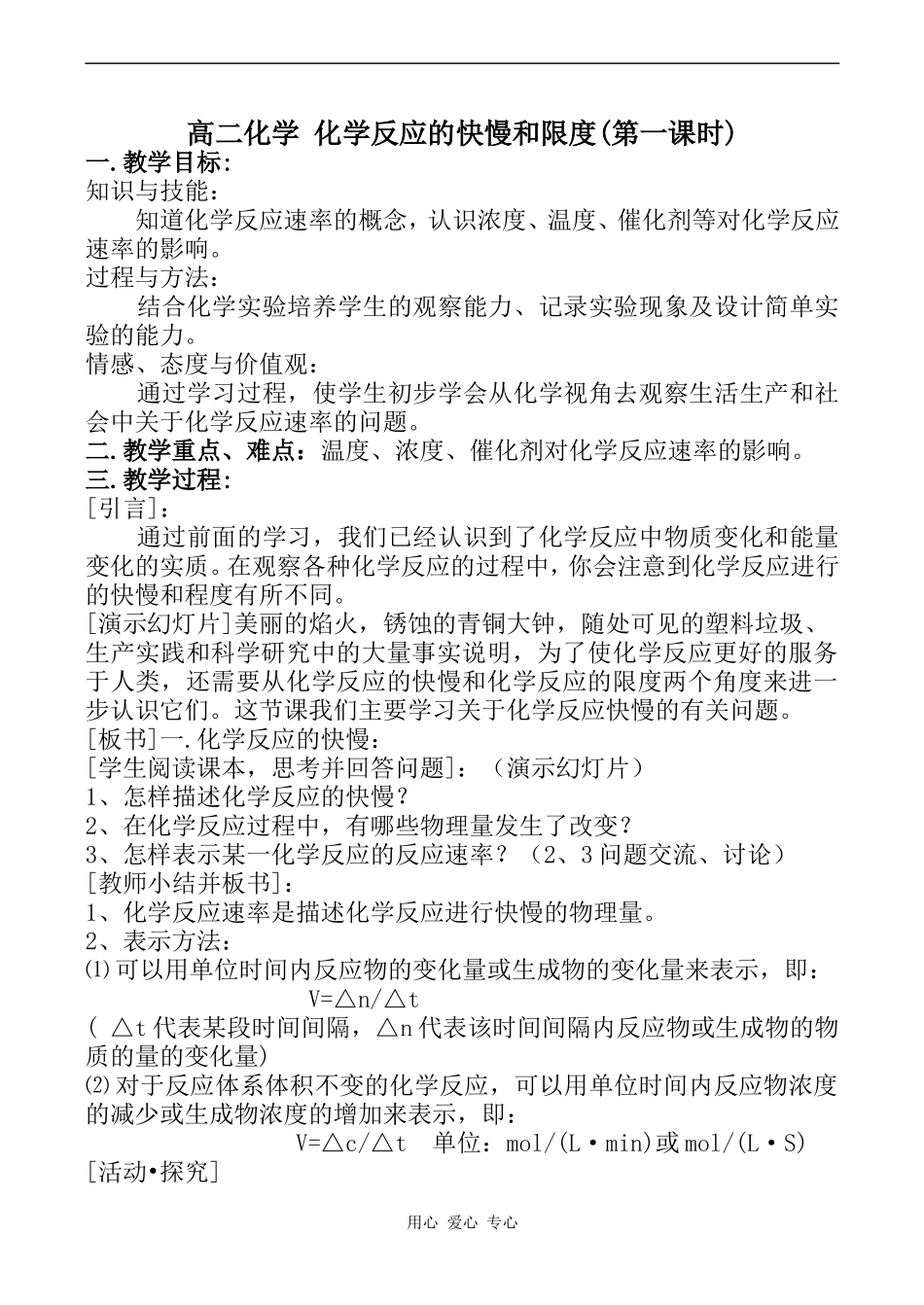 高二化学 化学反应的快慢和限度(第一课时)_第1页