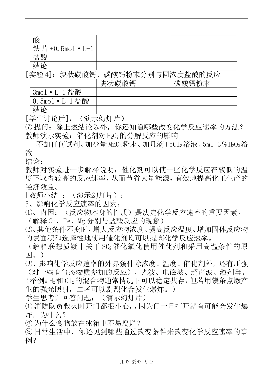 高二化学 化学反应的快慢和限度(第一课时)_第3页