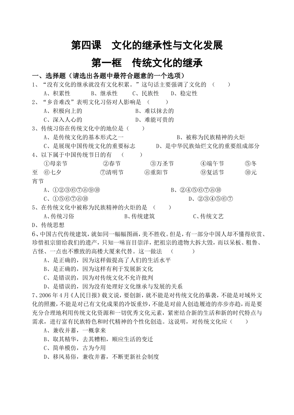 高中政治必修三文化的继承性与文化发展课件_第1页