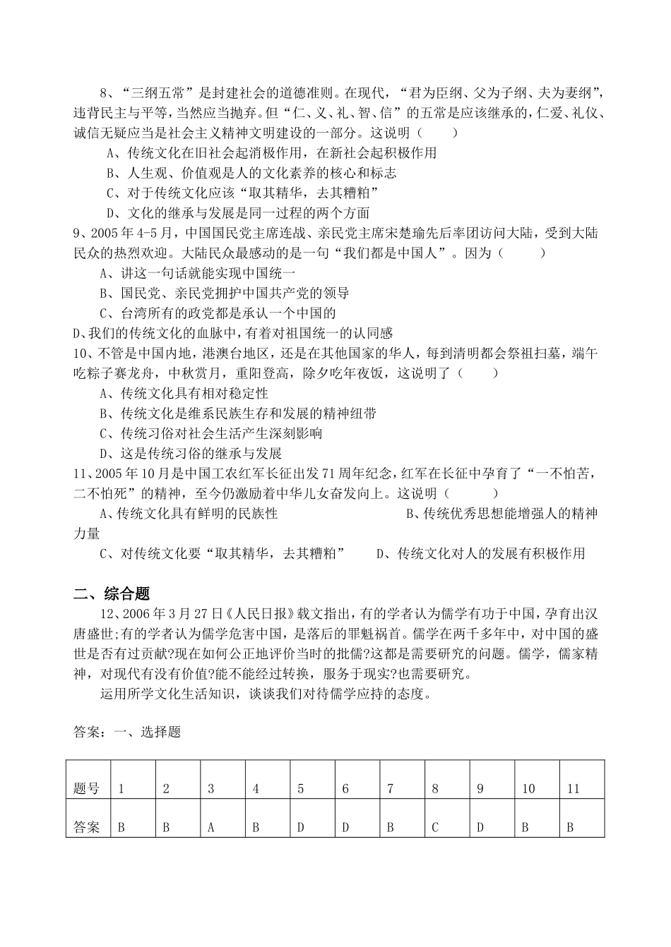 高中政治必修三文化的继承性与文化发展课件_第2页