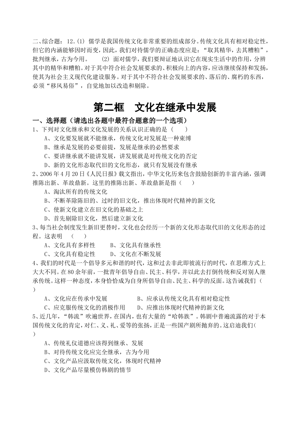 高中政治必修三文化的继承性与文化发展课件_第3页