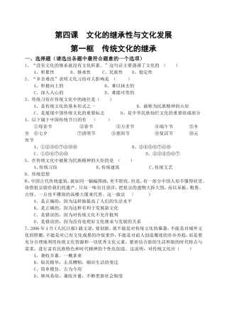 高中政治必修三文化的继承性与文化发展课件