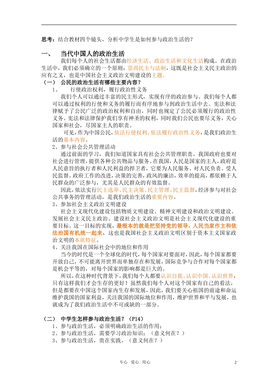 高中政治 《政治生活：崇尚民主与法制》教案2 新人教版必修2_第2页