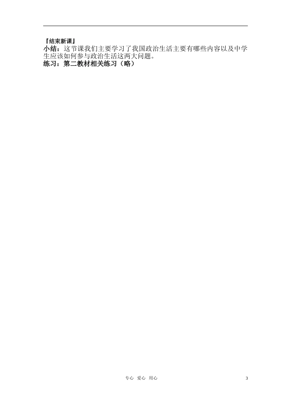 高中政治 《政治生活：崇尚民主与法制》教案2 新人教版必修2_第3页