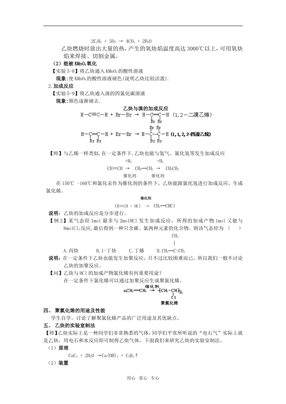 高二化学《乙炔　炔烃》教案_第2页