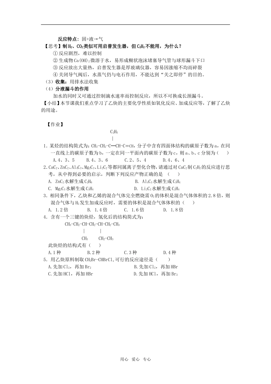 高二化学《乙炔　炔烃》教案_第3页
