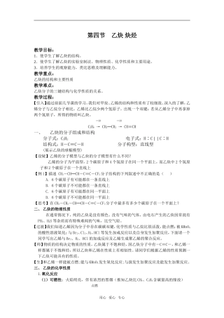 高二化学《乙炔　炔烃》教案