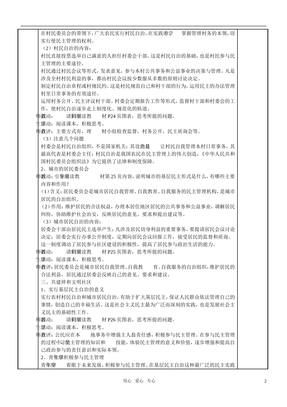 高中政治 民主管理 共创幸福生活教案 新人教版必修2_第2页