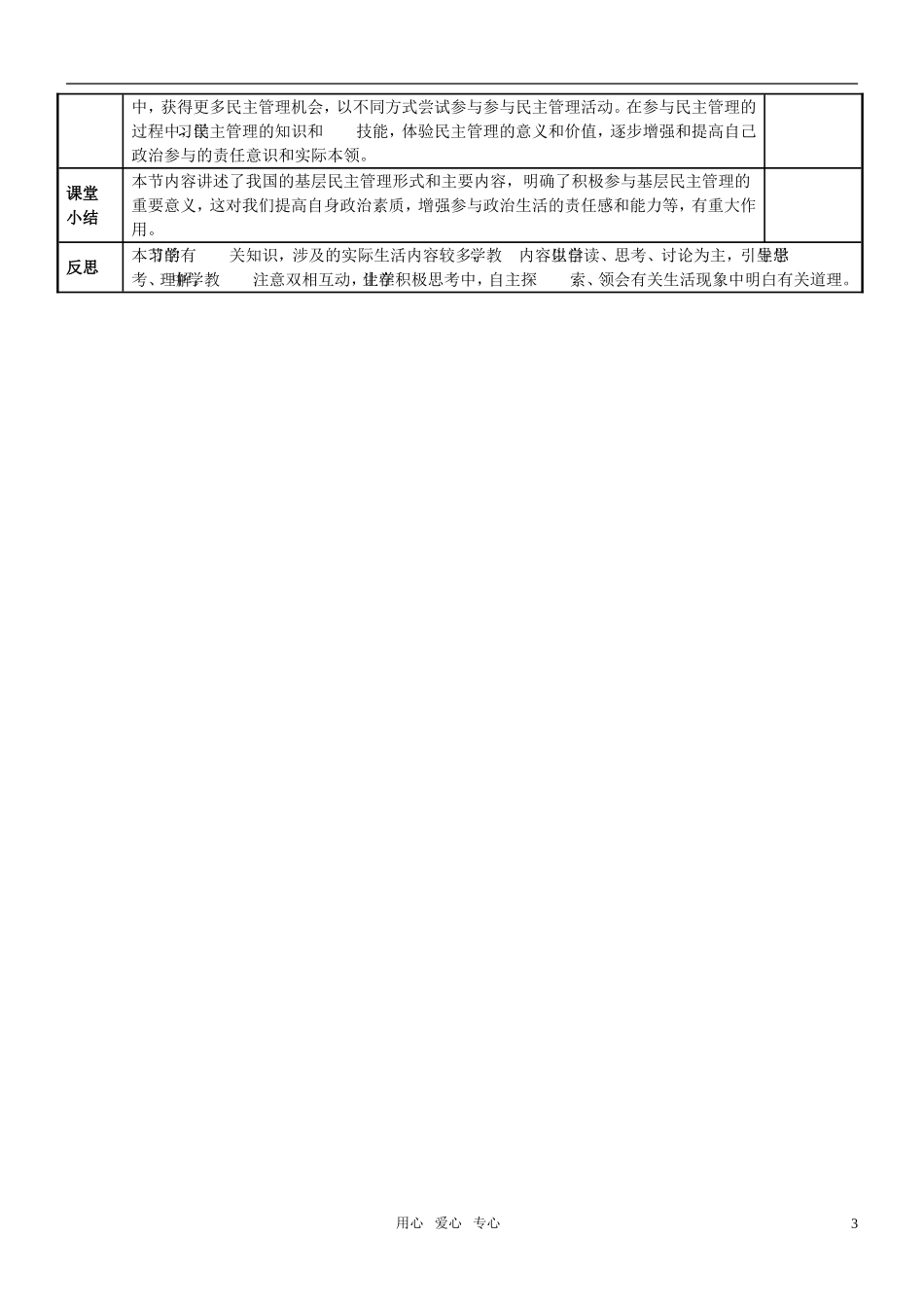 高中政治 民主管理 共创幸福生活教案 新人教版必修2_第3页