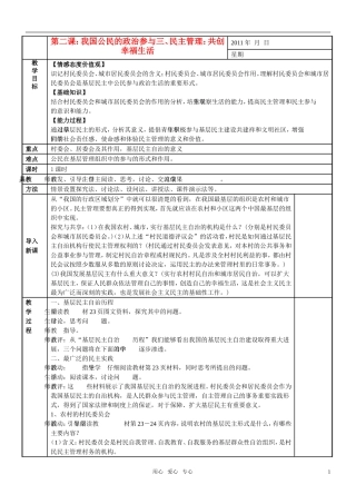 高中政治 民主管理 共创幸福生活教案 新人教版必修2