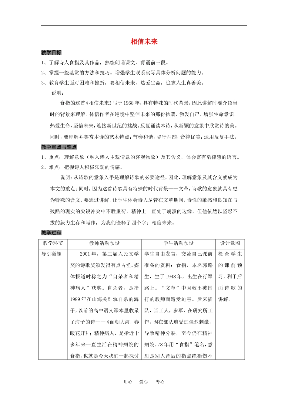 高三语文：2.7 相信未来 教案沪教版_第1页