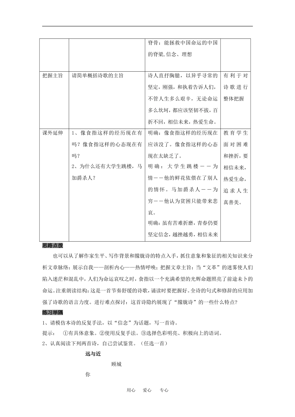 高三语文：2.7 相信未来 教案沪教版_第3页