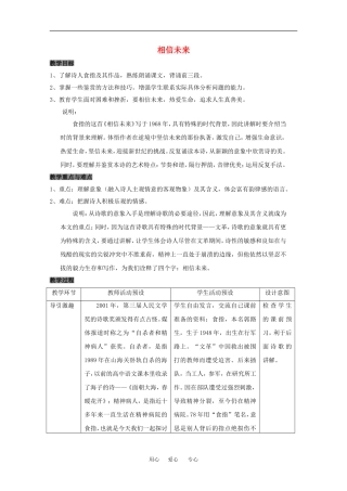 高三语文：2.7 相信未来 教案沪教版
