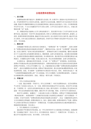高中政治 《合理消费与消费结构》教案3 沪教版高一