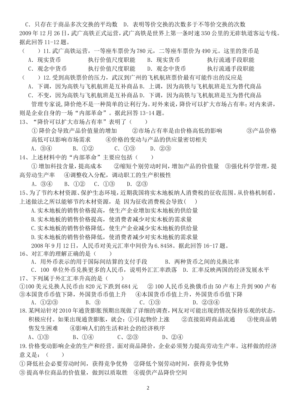 经济生活第一单元测试_第2页