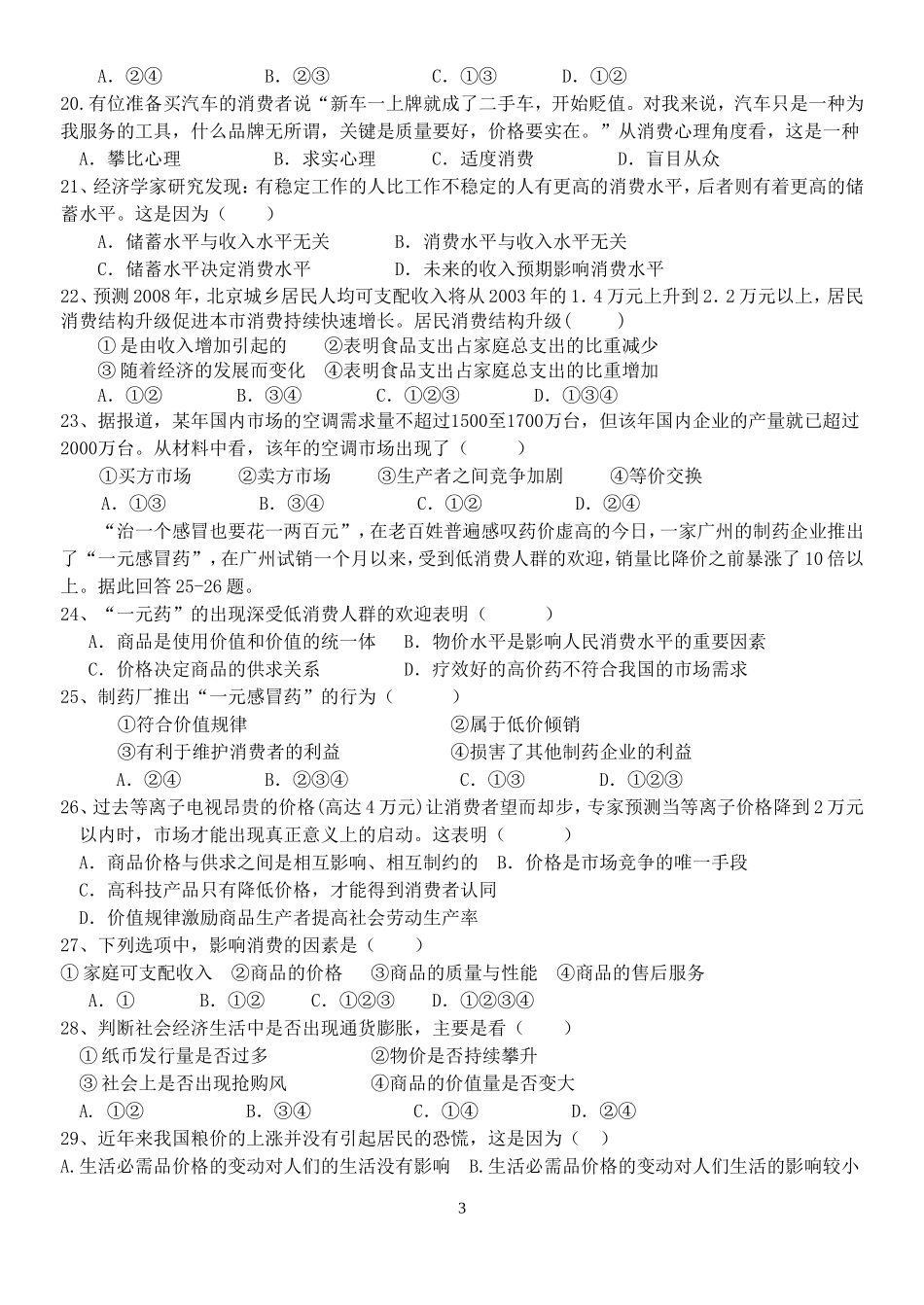经济生活第一单元测试_第3页