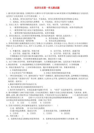 经济生活第一单元测试