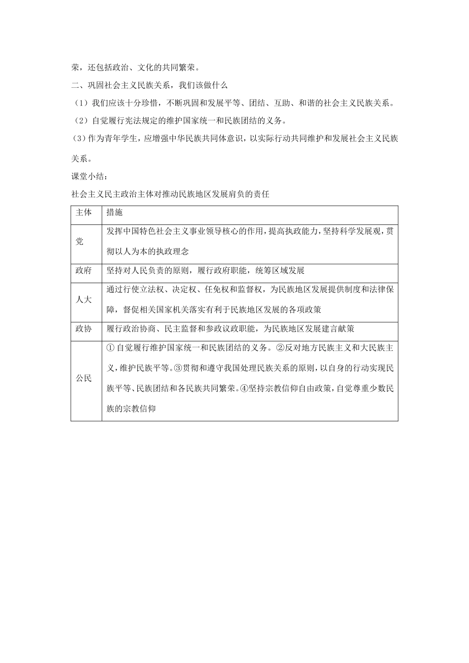 高中政治 第三单元 发展社会主义民主政治 第八课 民族区域自治制度和宗教工作基本方针 1 处理民族关系的原则：平等、团结、共同繁荣教案2 新人教版必修2-新人教版高一必修2政治教案_第3页