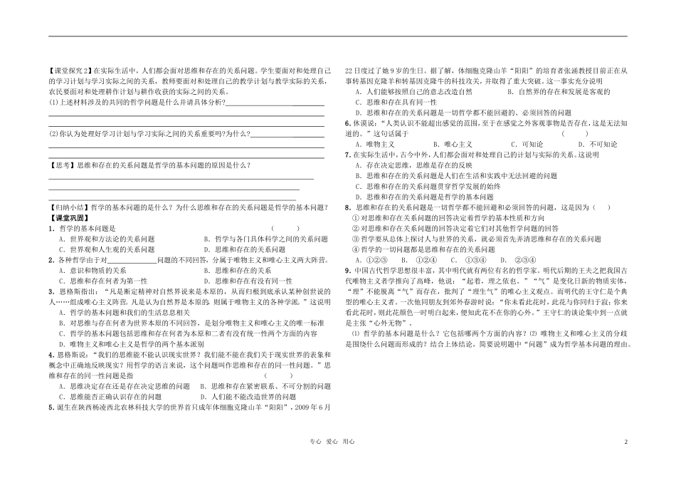 高中政治 第二课 百舸争流的思想第一框教案 新人教版必修4_第2页