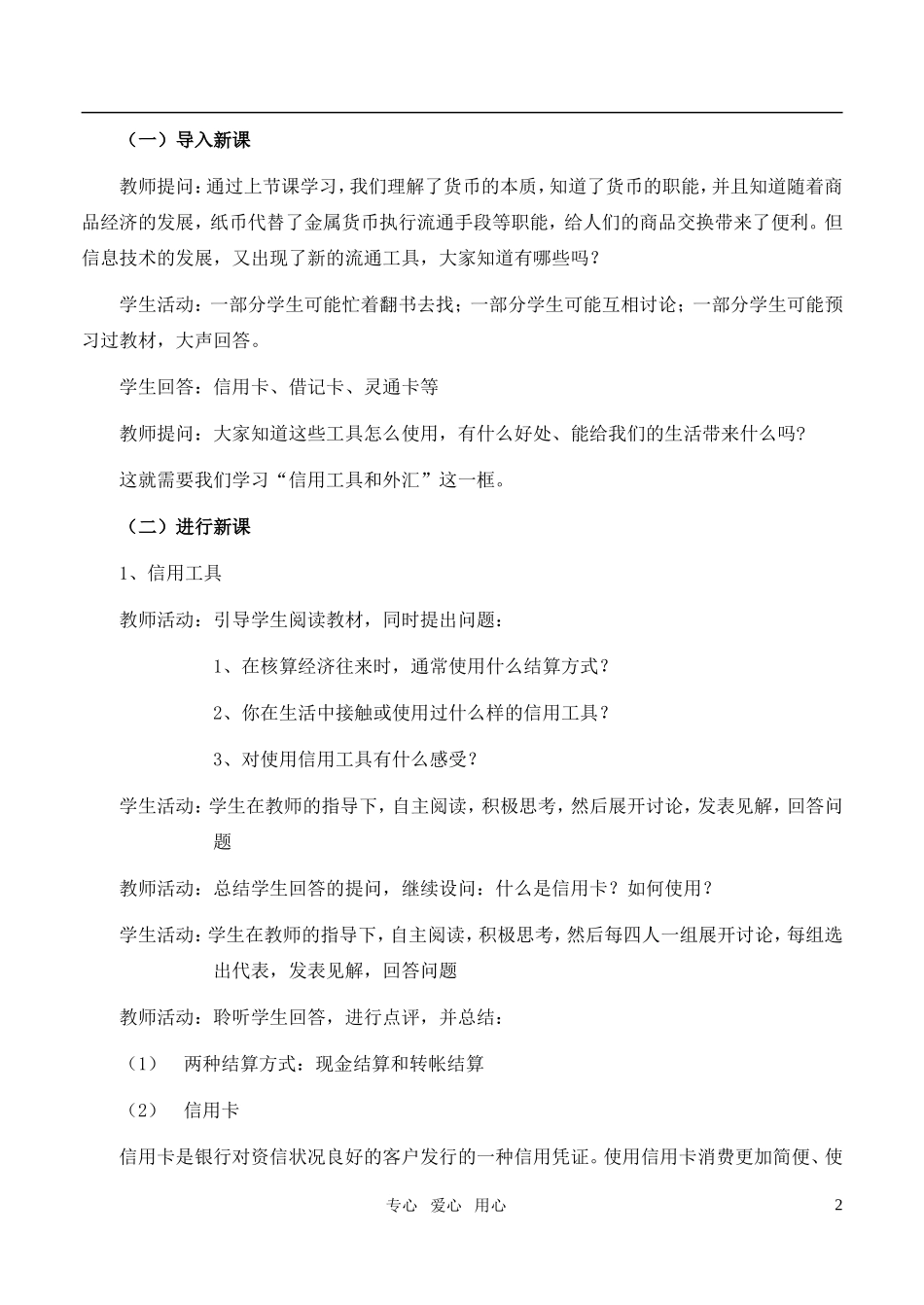 高中政治 《信用工具和外汇》教案3 新人教版必修1_第2页