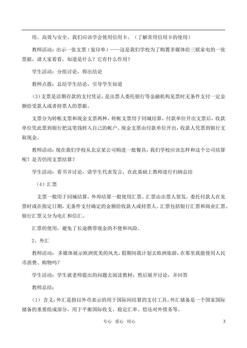 高中政治 《信用工具和外汇》教案3 新人教版必修1_第3页