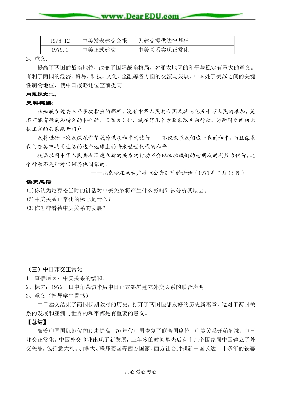 高一历史必修1 专题五 外交关系的突破-人民版_第2页