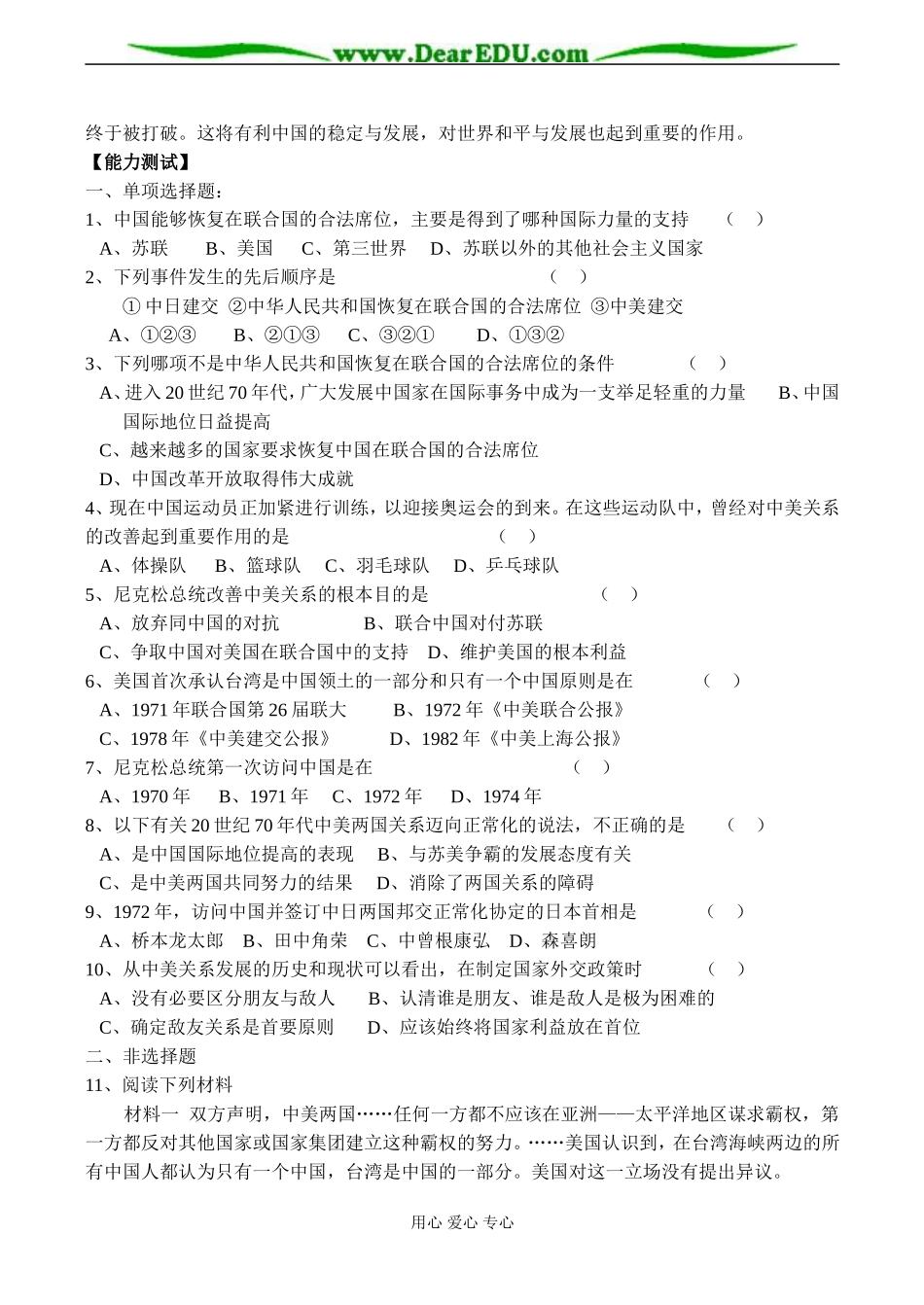 高一历史必修1 专题五 外交关系的突破-人民版_第3页