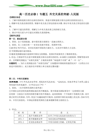 高一历史必修1 专题五 外交关系的突破-人民版